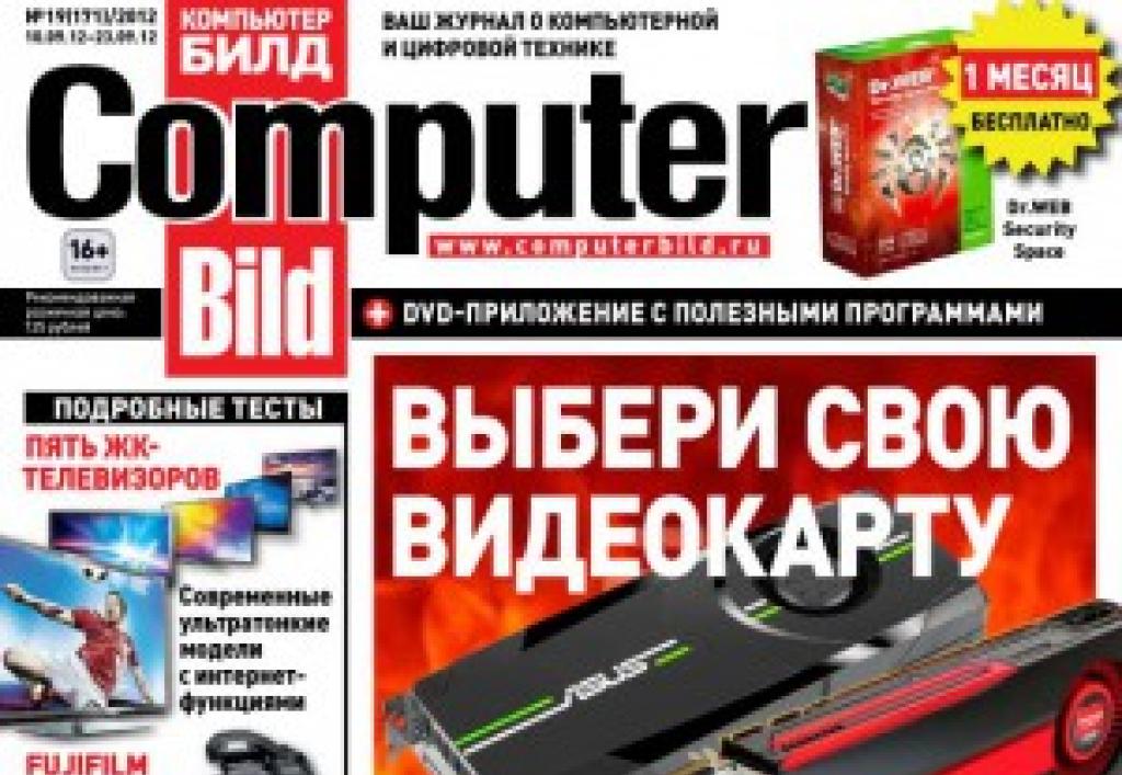 Журналы на компьютерную тематику Название журнала о компьютерах